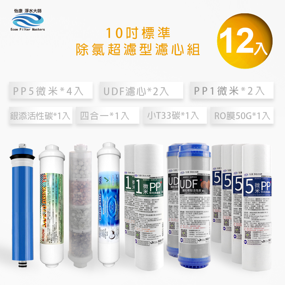 【怡康淨水】10吋標準濾心+後置銀添炭濾心組, , large