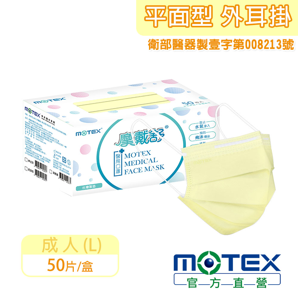 MOTEX MEDICAL FACE MASK(Lime Yellow), , large