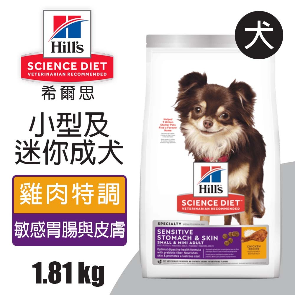 【Hills 希爾思】小型及迷你成犬 敏感腸胃與皮膚 雞肉特調食譜 1.81KG (10439), , large