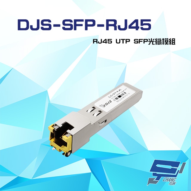 昌運監視器 DJS-SFP-RJ45 RJ45 UTP SFP 光纖模組, , large