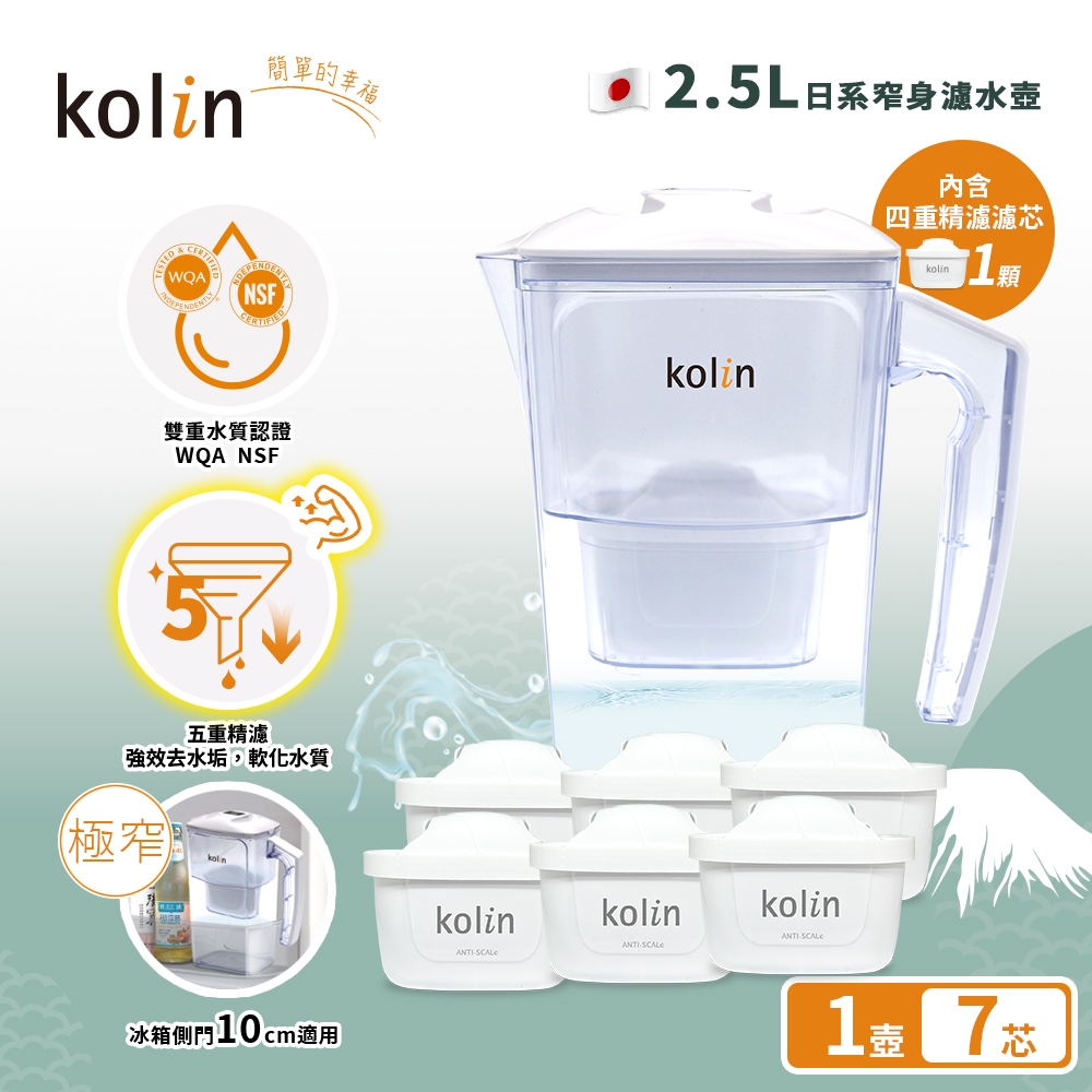 Kolin 歌林 2.5L濾水壺(內含四重濾芯*1)+五重淨垢濾芯6入(共1壺7芯/適用Brita), , large