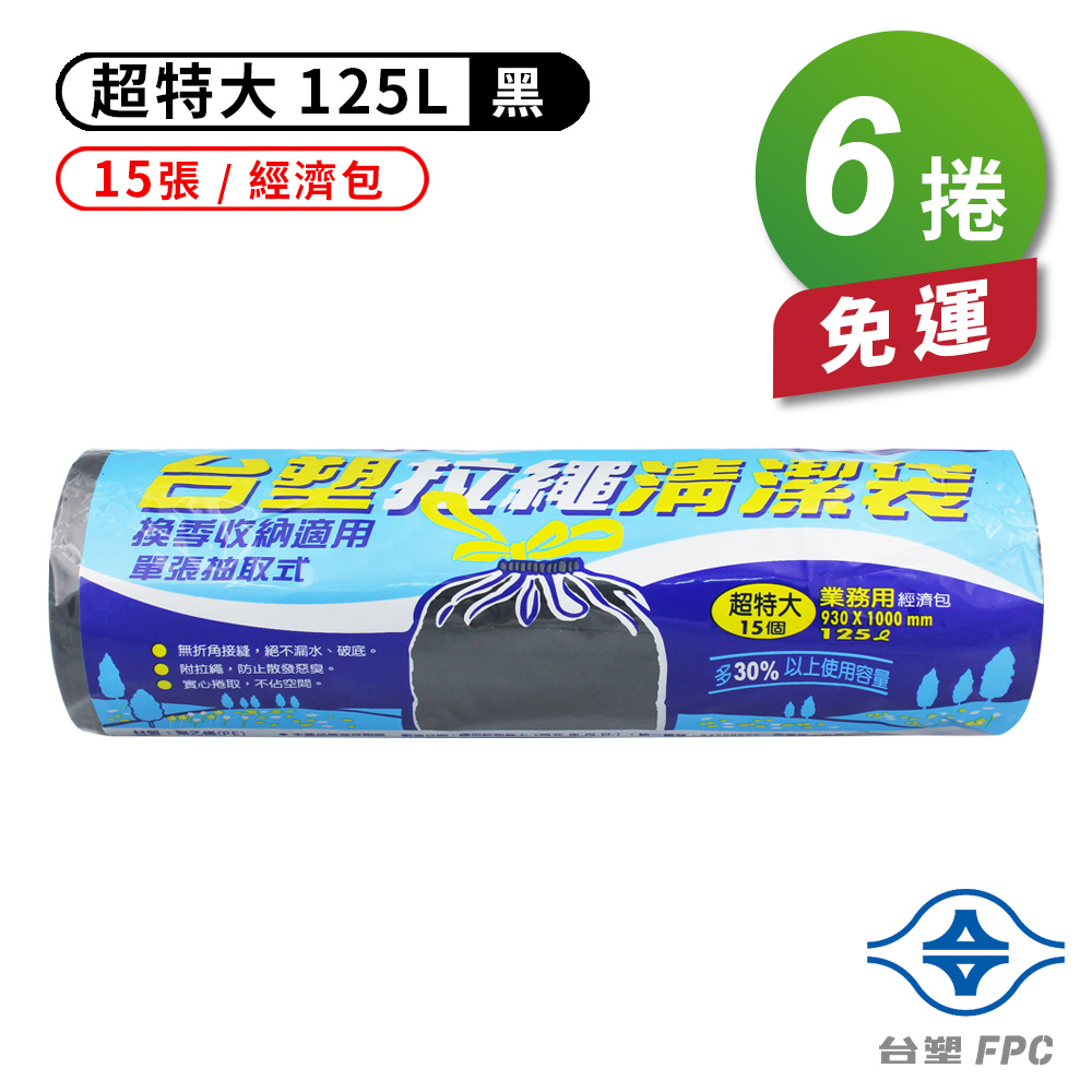 [淳安] 台塑 拉繩 清潔袋 垃圾袋 (超特大) (黑色) (125L) (93*100cm) X 6捲 免運費, , large