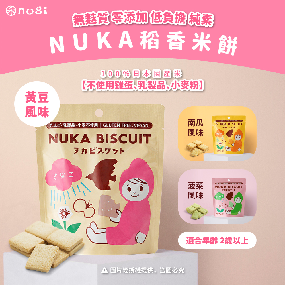 NOGI ｜Japanese Gluten-Free Rice Crackers -Pumpkin Flavor_ Healthy Snacks for Kids / Rice Crackers / Baby Snacks / Weight Loss Treats, , large