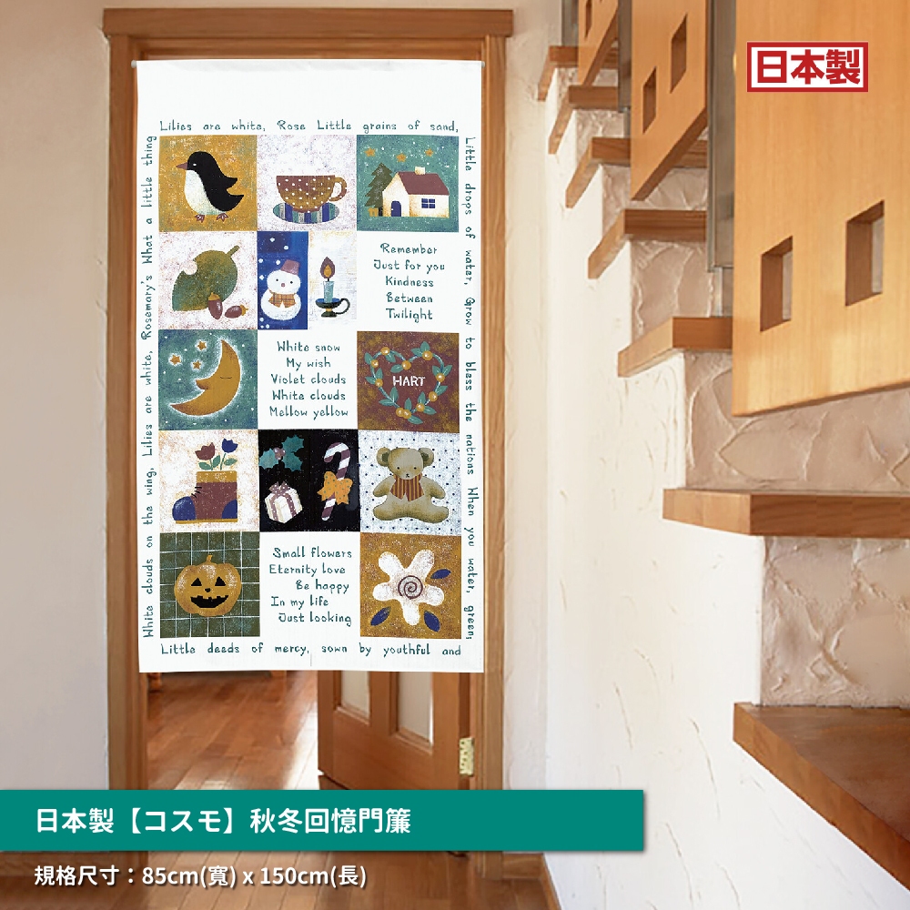 日本製【コスモ】長門簾《秋冬回憶》, , large