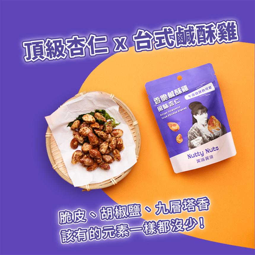 [HSIN YUAN] NuttyNuts Crispy Taiwanese Chicken Almond (30g x 6 Packs x 1 Box), , large