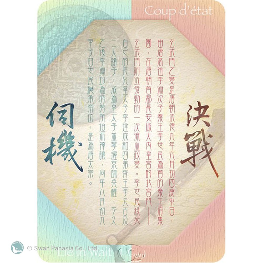 Xuanwu Gate Incident 2, , large