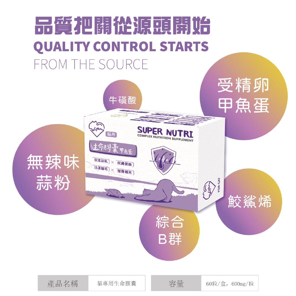 【虎揚】LIFE+ 貓咪專用 生命膠囊 (60粒/盒) 甲魚蛋 鱉丹 爆毛丹 寵物保健, , large