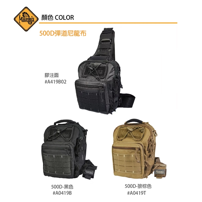 【MAGFORCE】馬蓋先漢堡胸掛包-S 【膠注黑】 500D 迷你包 單肩包 軍用背包 斜背包 台灣製, , large