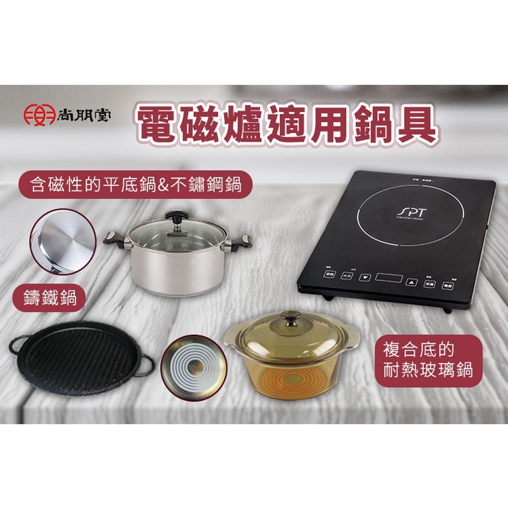 SPT 尚朋堂 商業用 220V/110V變頻觸控電磁爐 SR-100T, , large