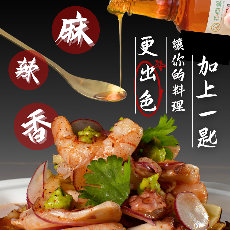 【富有愛】【花樹銀行】藤香椒麻油 - 花椒的天花板, , large