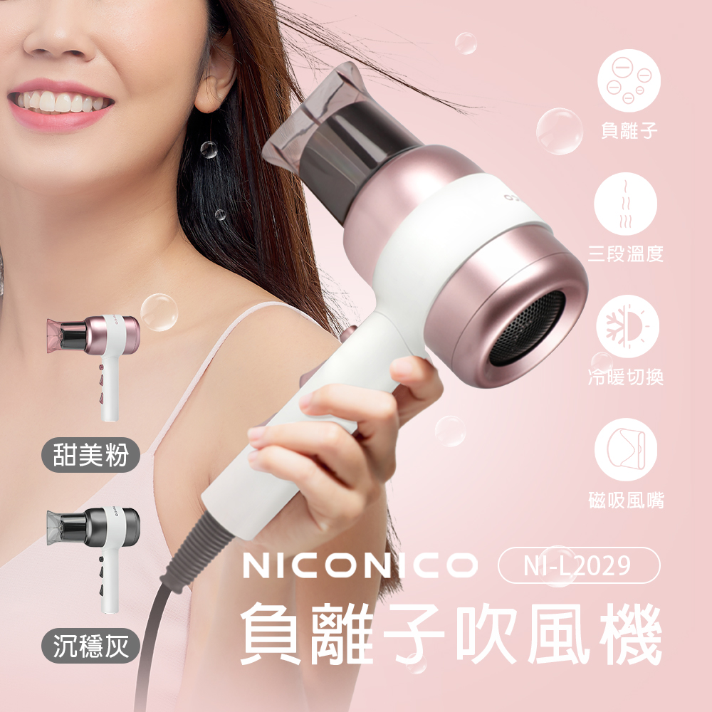 【NICONICO】美型負離子吹風機NI-L2029, , large