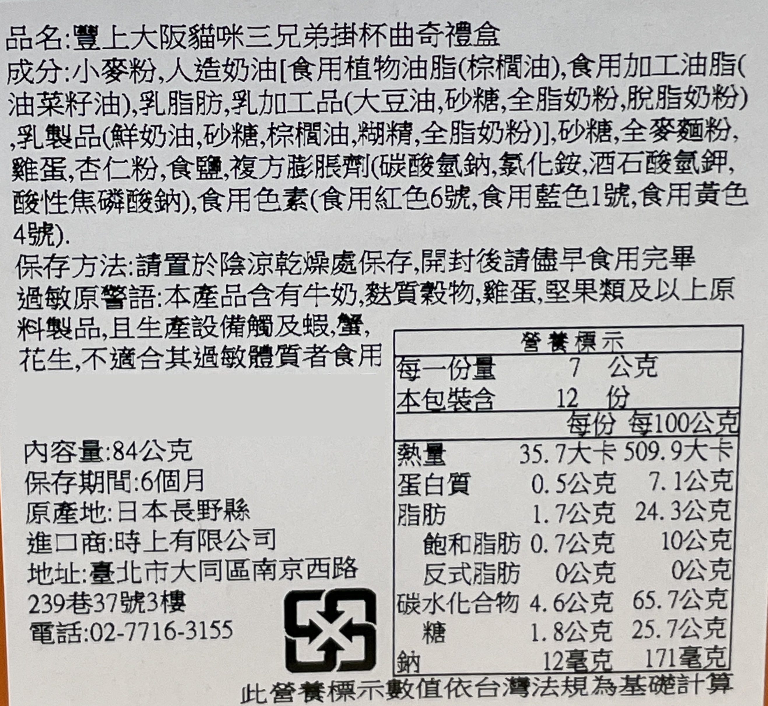 豐上大阪貓咪三兄弟掛杯曲奇禮盒, , large