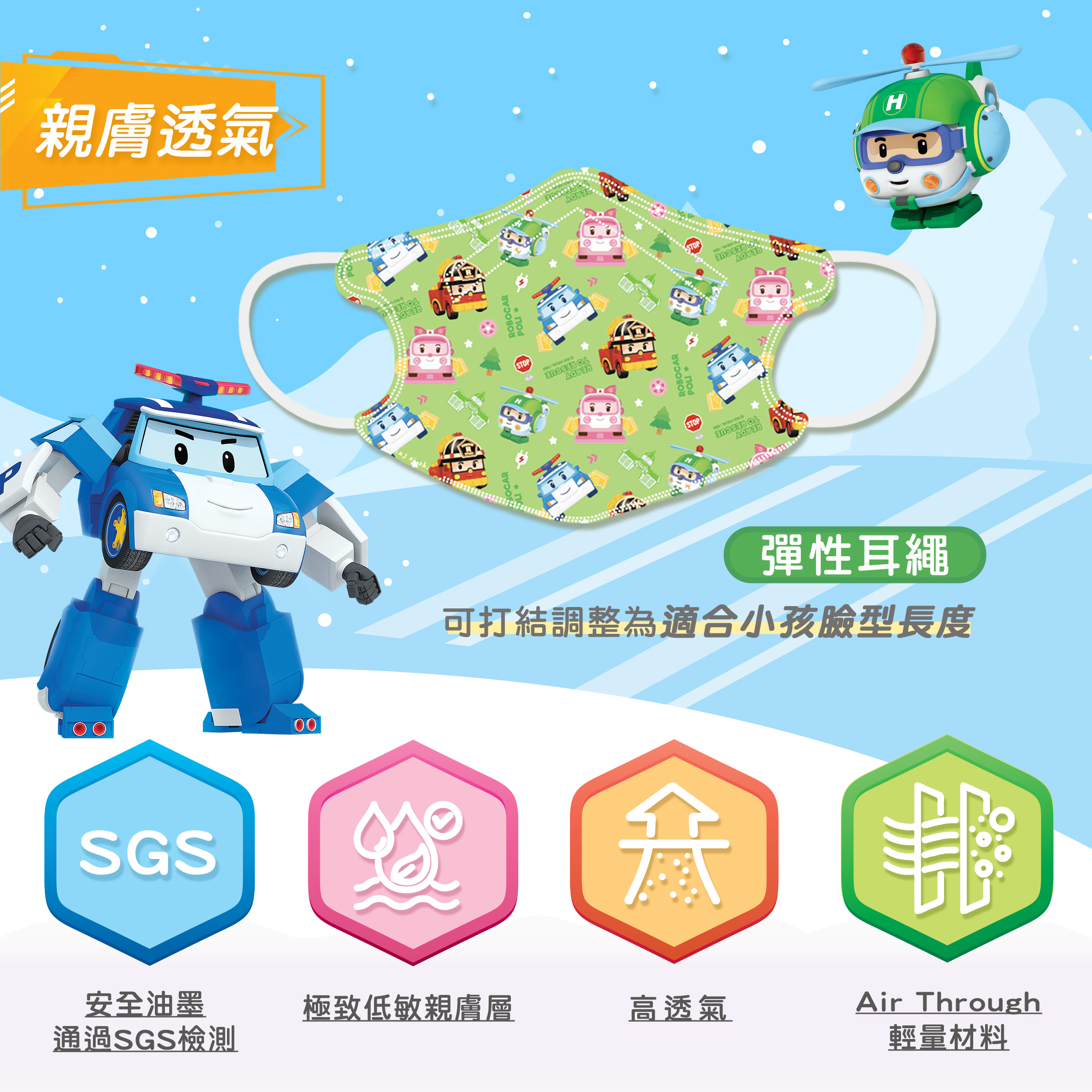 【悠森兒】POLI波力 3D立體兒童醫用口罩25入-活力出動, , large