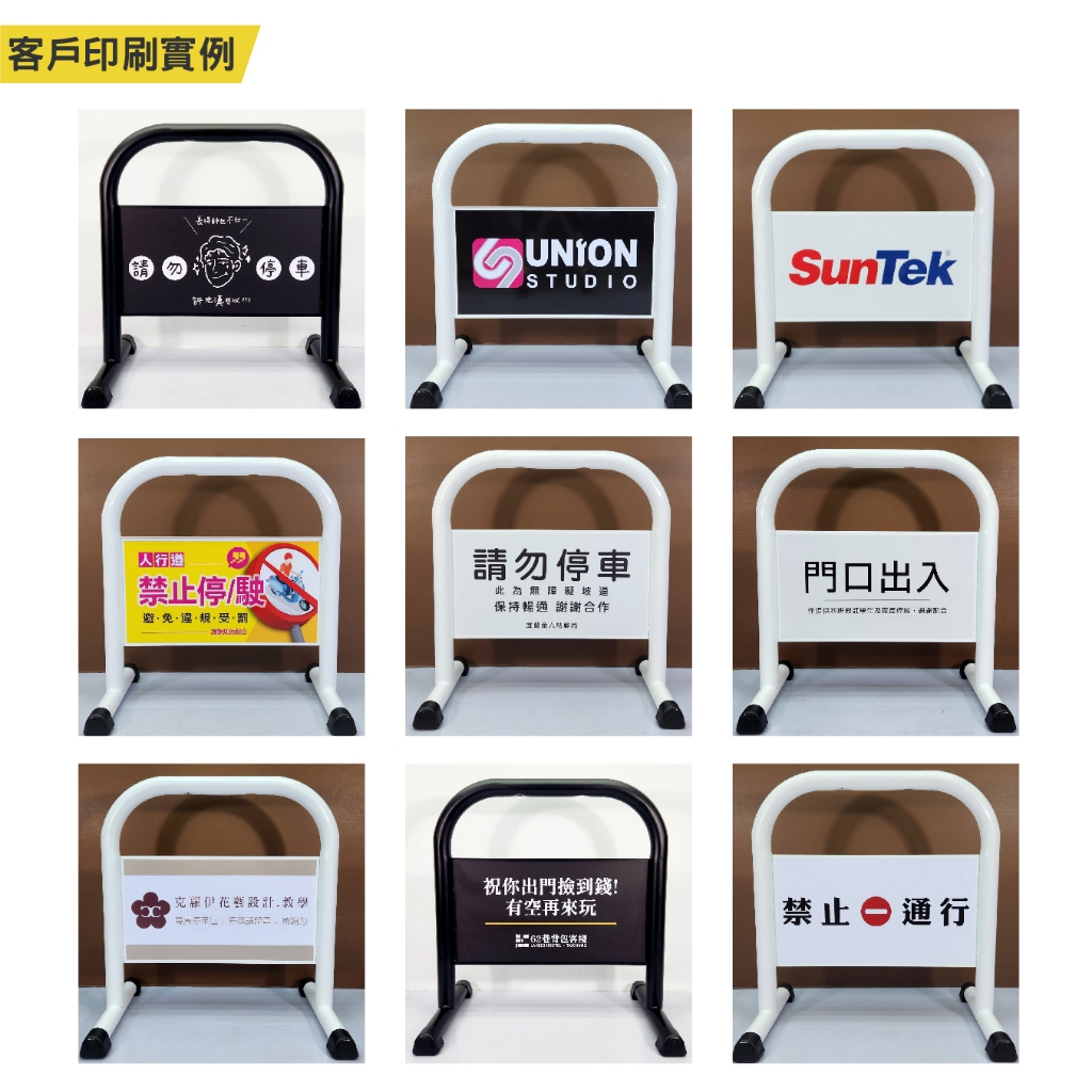 一組臺灣製造 雙面印刷小拒馬 (霧黑/亮白) 印刷禁止停車 請勿停車 路障 禁止通行 豪宅 鍍鋅烤漆 出入通道 客製印刷, , large