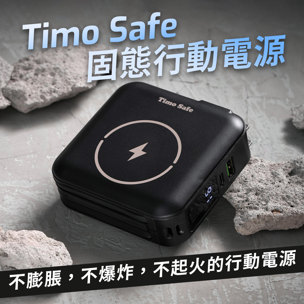 【Timo】Safe 安全防爆電芯多功能磁吸固態行動電源 12000mAh - 星辰黑