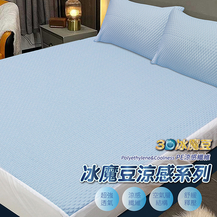 【多利寶寢具】VICTORIA_3D冰魔豆雙人加大床包組-藍, , large