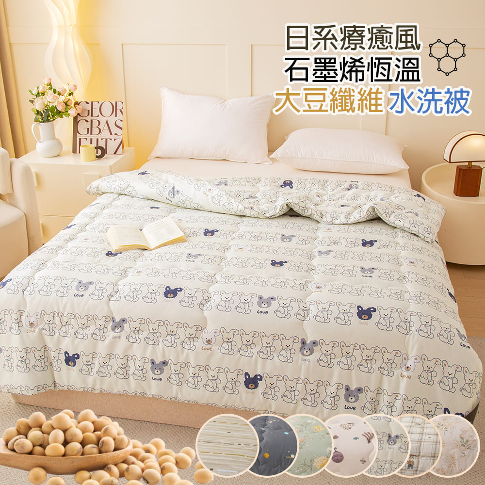 Graphene Thermoregulating Soy Fiber Washable Quilt, , large