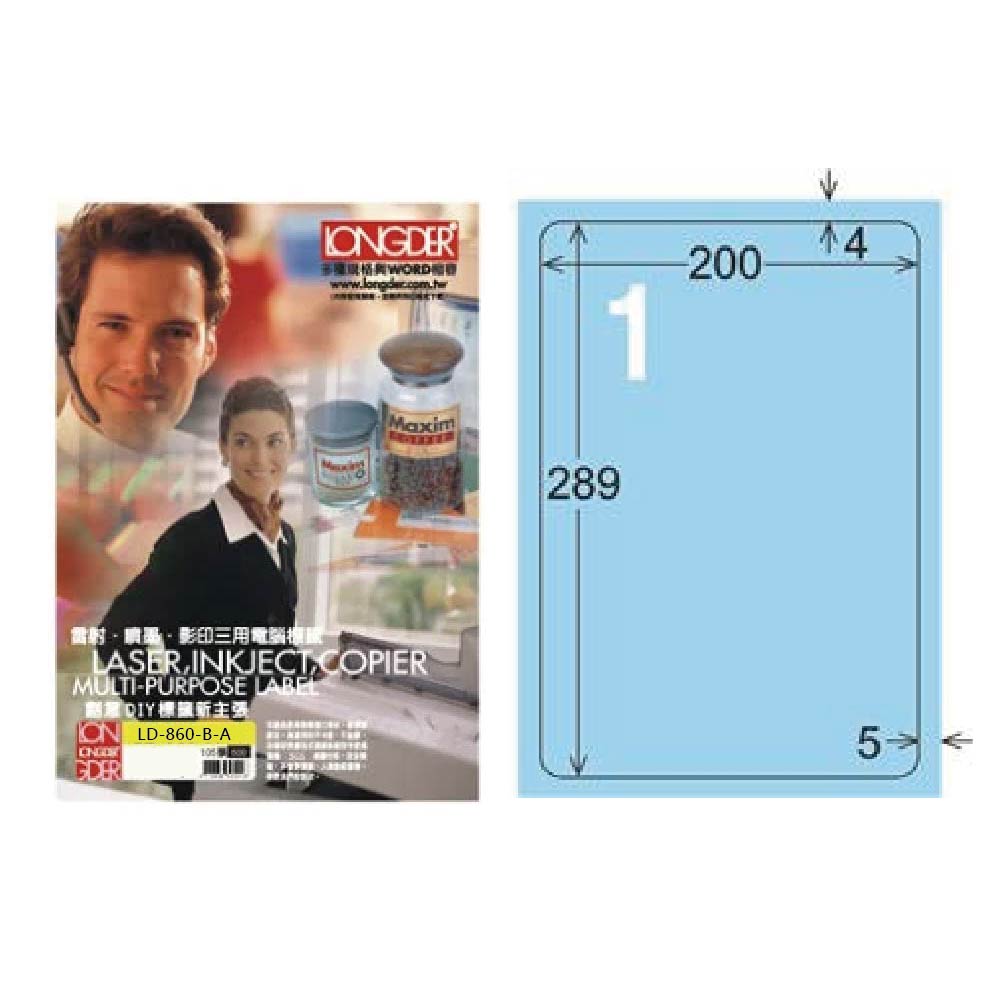 【龍德】LONGDER 三用電腦標籤 A4 1格圓角 200*289mm 淺藍 105張 3盒/組 LD-860-B-A(適用雷射、噴墨、影印), , large
