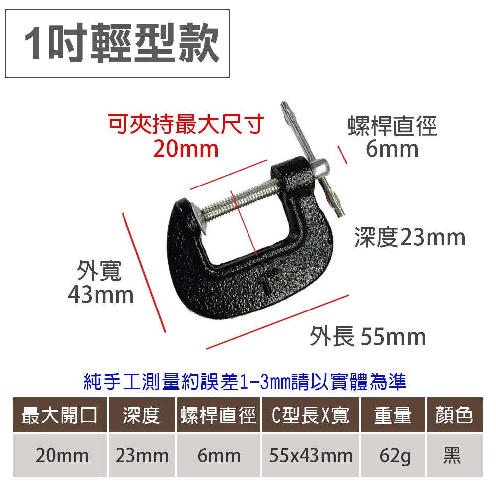 台灣現貨！輕型1" 木工 迷你款1吋 C型萬力夾 強力型 固定夾 快速夾具 C型夾 C型鉗 固定鉗 萬能鉗, , large