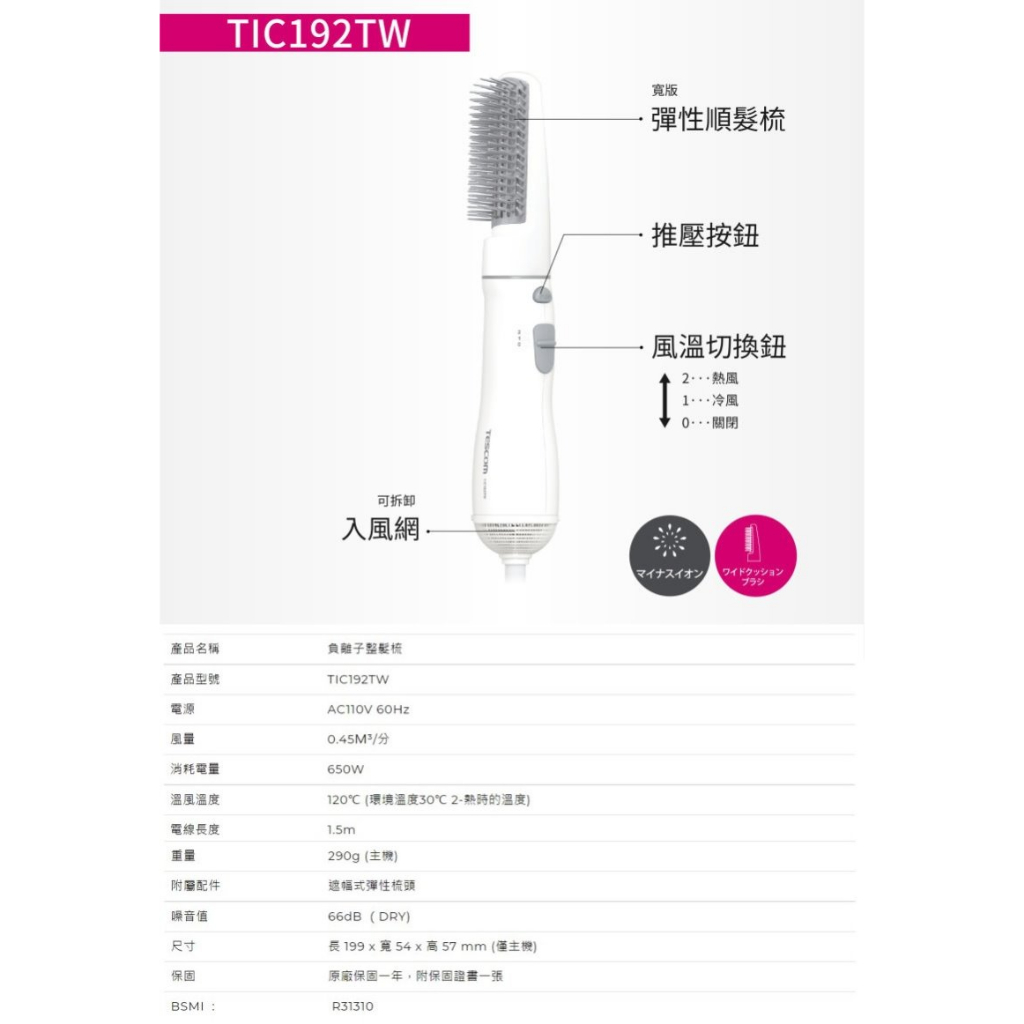 TESCOM TIC192 TIC192TW 梳髮式 負離子 吹風機 整髮器 整髮梳 輕巧, , large