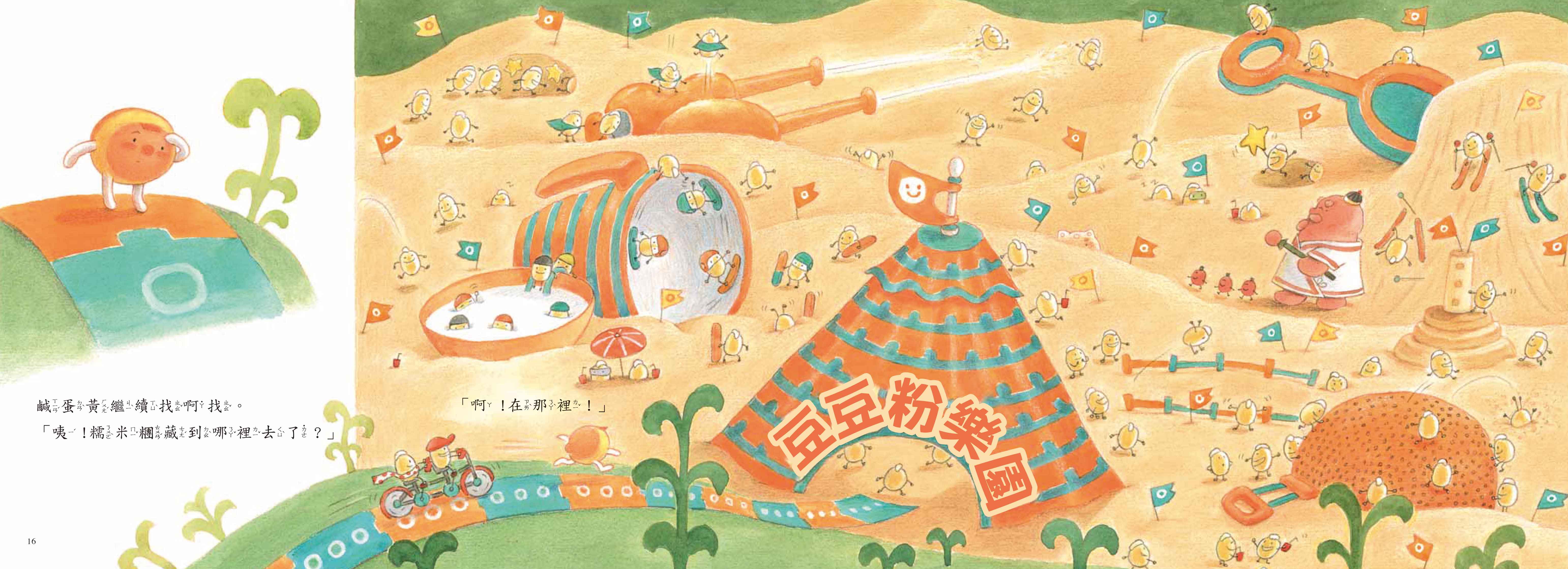 《南門書局》單本繪本館~不要和糯米糰捉迷藏 1本, , large