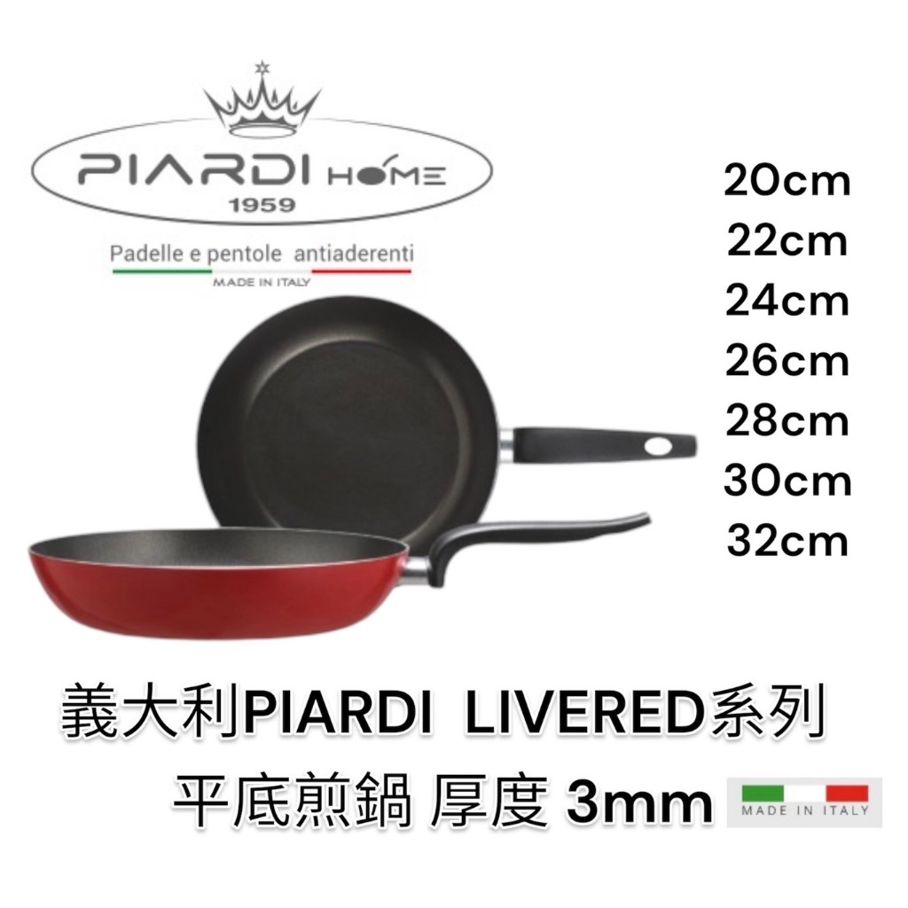 蓋瑞廚物【義大利PIARDI HOME LIVERED 紅寶石色系列 】七款 厚度3mm  不可IH爐 不沾鍋 義大利製, , large