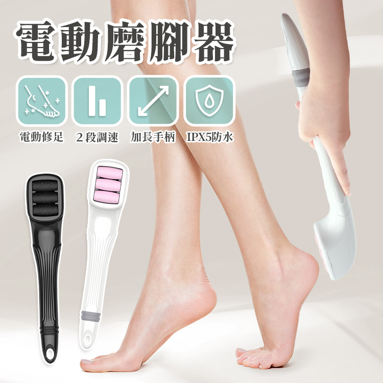 [寰諦]長柄磨腳機/白色, , large