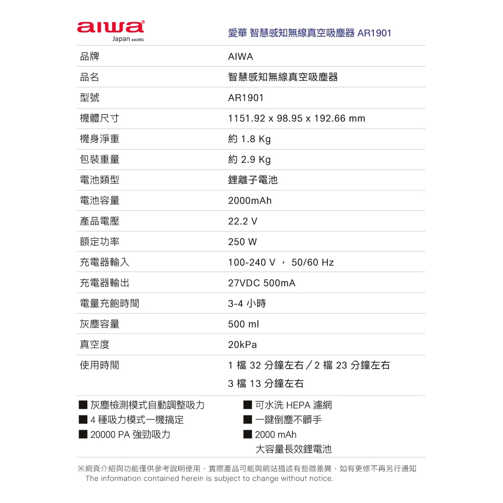 AIWA 愛華 微塵感知 智慧無線吸塵器 AR1901, , large