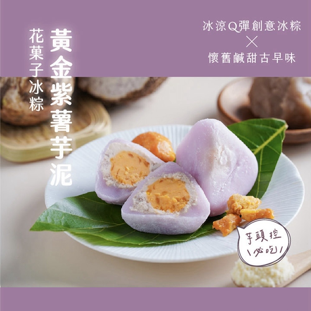 [USC][Huaguozi Ice Rice Dumplings] Taro Salted Egg &times; 4 pcs + Lemon Cheese &times; 4 pcs. Comprehensive group, , large