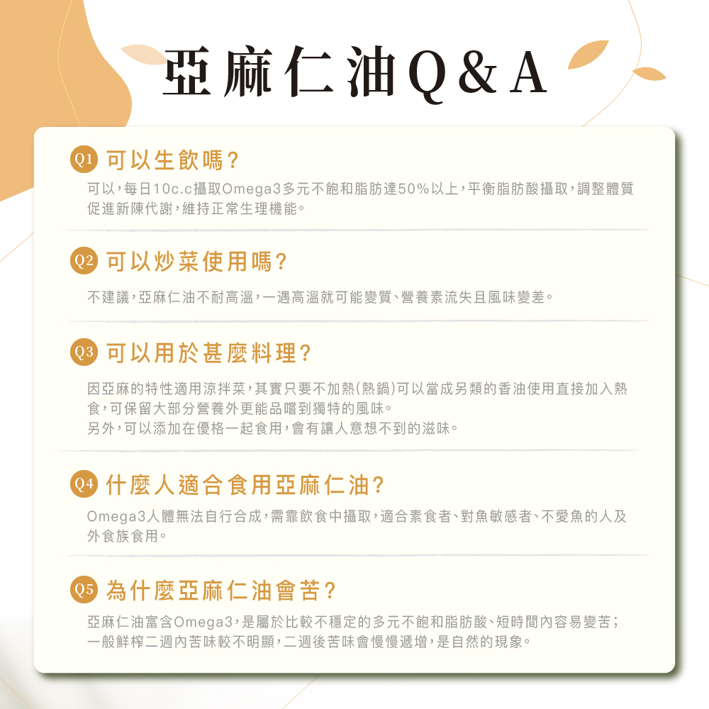 [人良油坊]第一道初榨黃金亞麻仁油250ml, , large