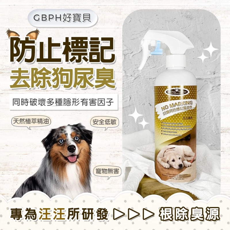 [GBPH好寶貝] 寵物防標記驅避劑-狗狗專用 500ml, , large