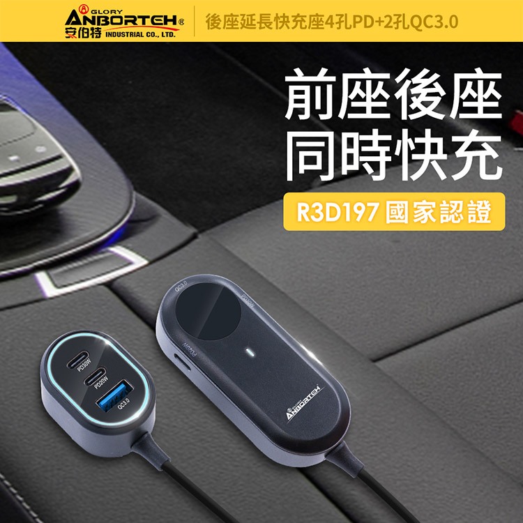 【安伯特】酷電大師 後座延長快充座4孔PD+2孔QC3.0 (國家認證 一年保固) 車充 PD快充, , large