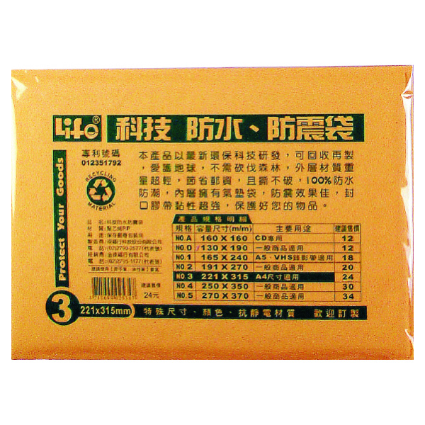 【 徠福 】撕不破防水防震袋(A4尺寸適用) 10個入 / 包 NO.3, , large