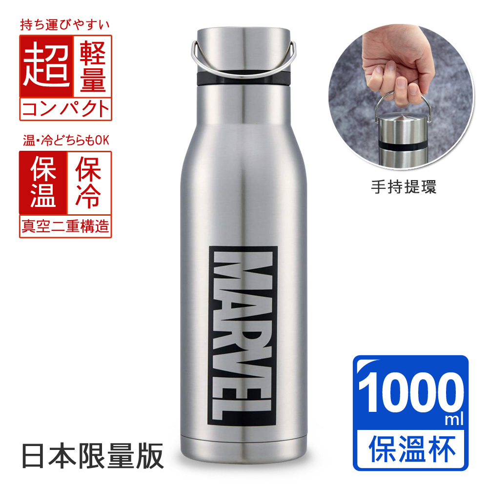 【百科良品】MARVEL 漫威 限定紀念款 不鏽鋼保溫杯 隨身杯 保溫保冷多用途-1000ml(日本限量版)