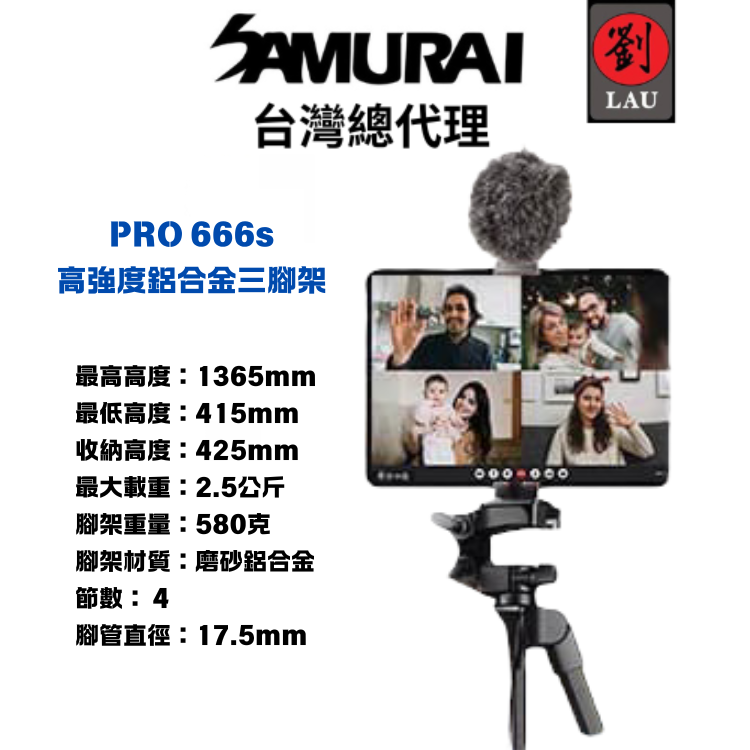 [劉氏國際]SAMURAI PRO 666s 高強度鋁合金三腳架, , large