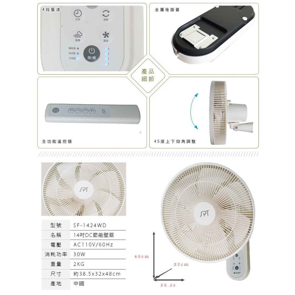 PT 尚朋堂 14吋 7翼 DC節能 遙控壁扇 SF-1424WD, , large