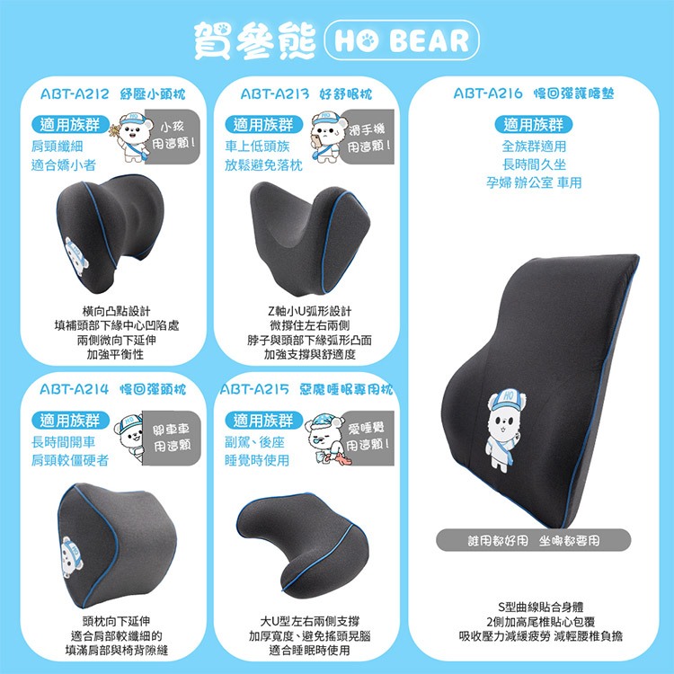 【安伯特】HO BEAR 車用靠枕全系列 賀參熊聯名靠枕   (車用頭枕 車用靠枕 車用頭頸枕 汽車頸枕 車用頭靠枕), , large