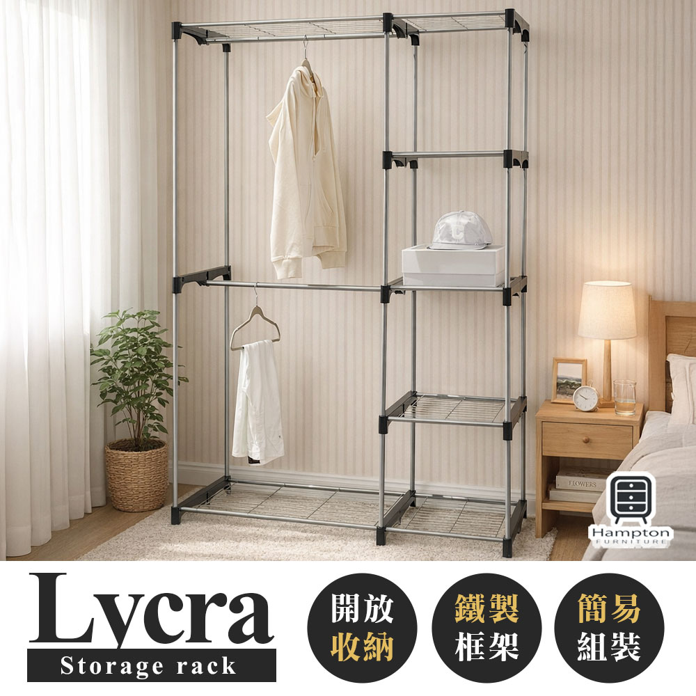 【Hampton 漢汀堡】萊爾多功能衣架置物架, , large