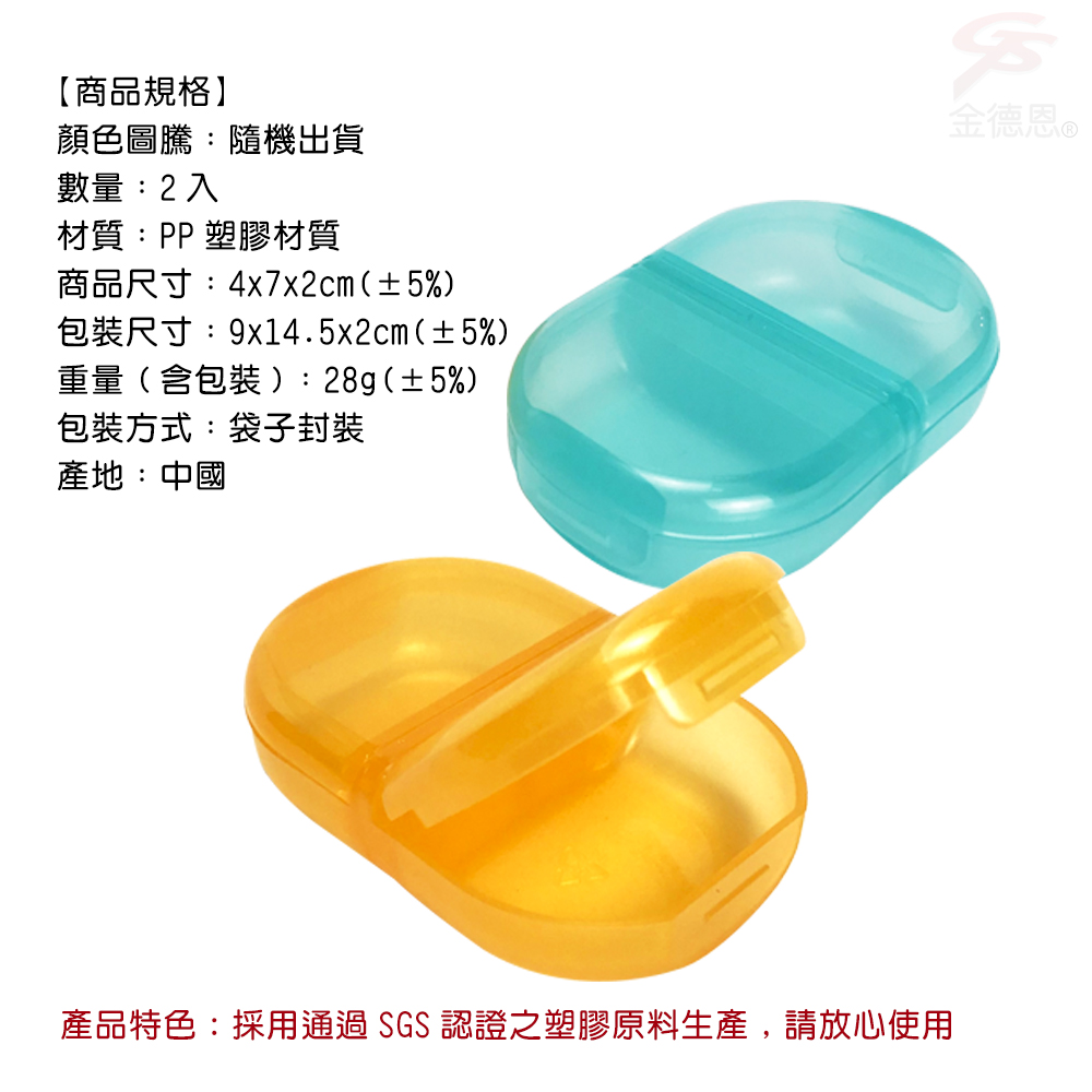 GS MALL 1組2入 隨身收納藥盒 藥盒 保健藥盒 顏色隨機 收納藥盒 迷你藥盒 隨身藥盒 出行藥盒, , large