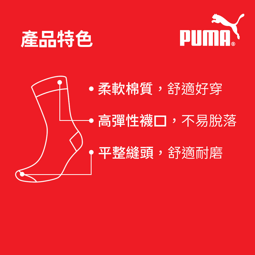 PUMA 男女款中筒襪1雙裝 彪馬 跳豹 男襪 女襪 襪子 運動襪 中筒襪 小腿襪 柔軟 棉質 高彈 耐磨 白紅 黑 白, , large