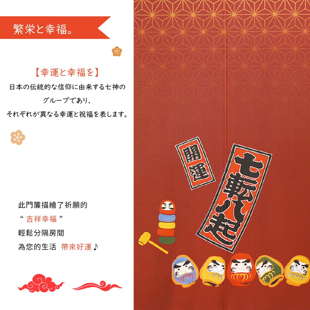 日本製【コスモ】長門簾《達摩七福神》幸運紅, , large