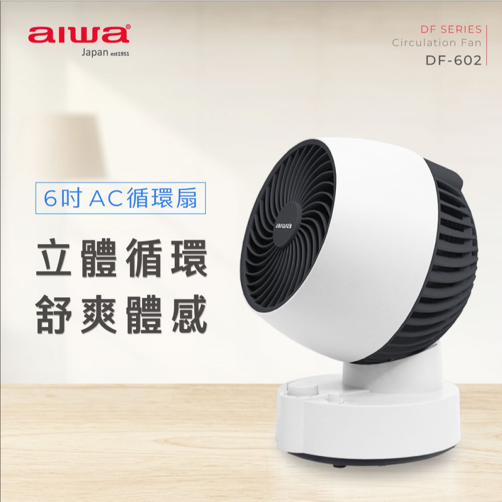 AIWA 愛華 6吋AC循環扇 DF-602, , large