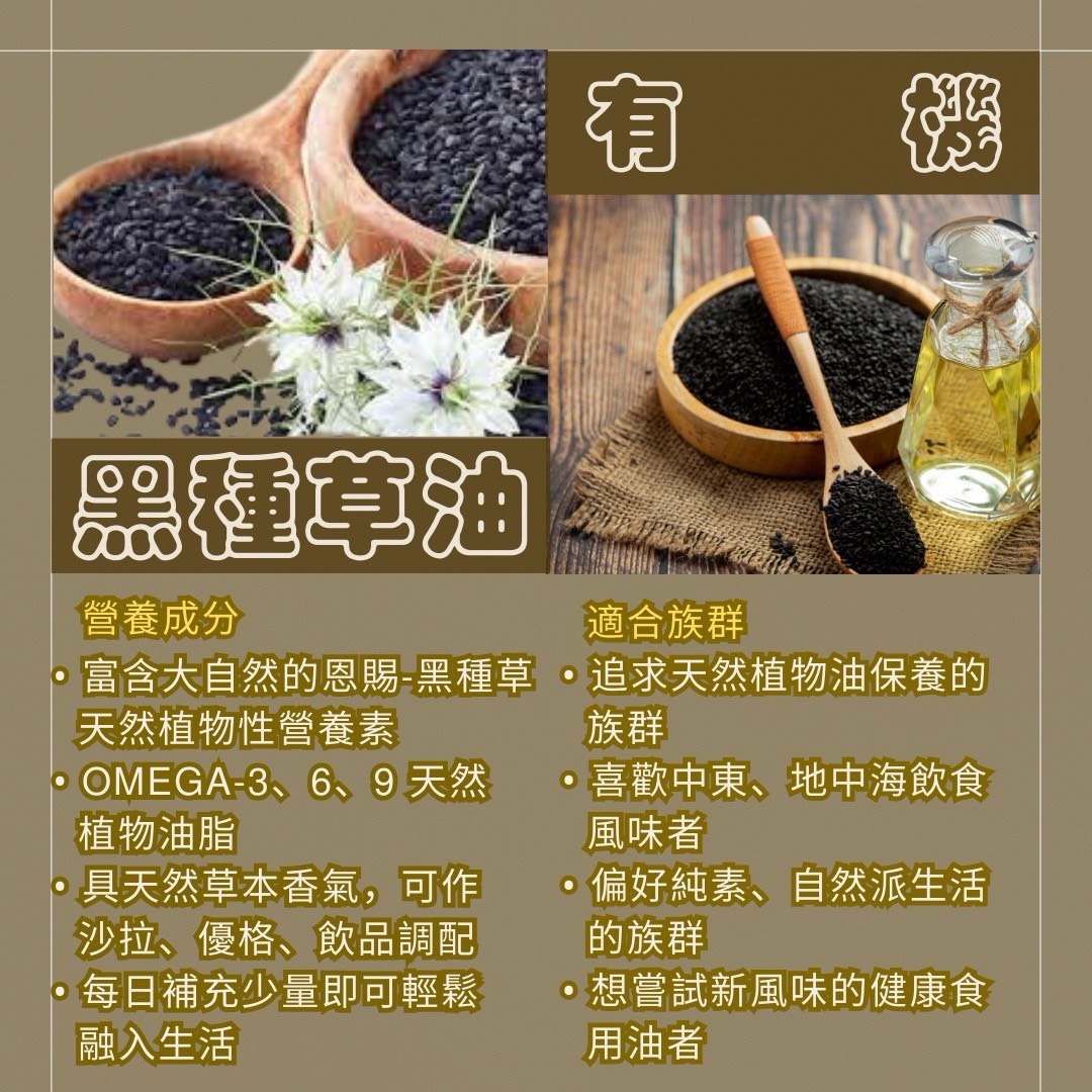 有機黑種草油*2, , large