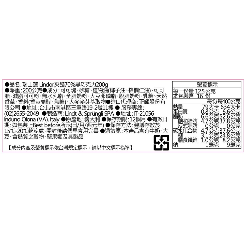 瑞士蓮 Lindor夾餡70黑巧克力200g, , large