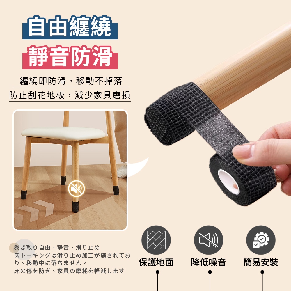 [夢巴黎]  桌椅靜音自黏貼 3捲組 椅腳套 椅子腳套 布膠帶 桌椅腳套 桌腳墊 桌腳套 椅腳保護套 防磨腳貼 靜音膠帶 防滑貼, , large