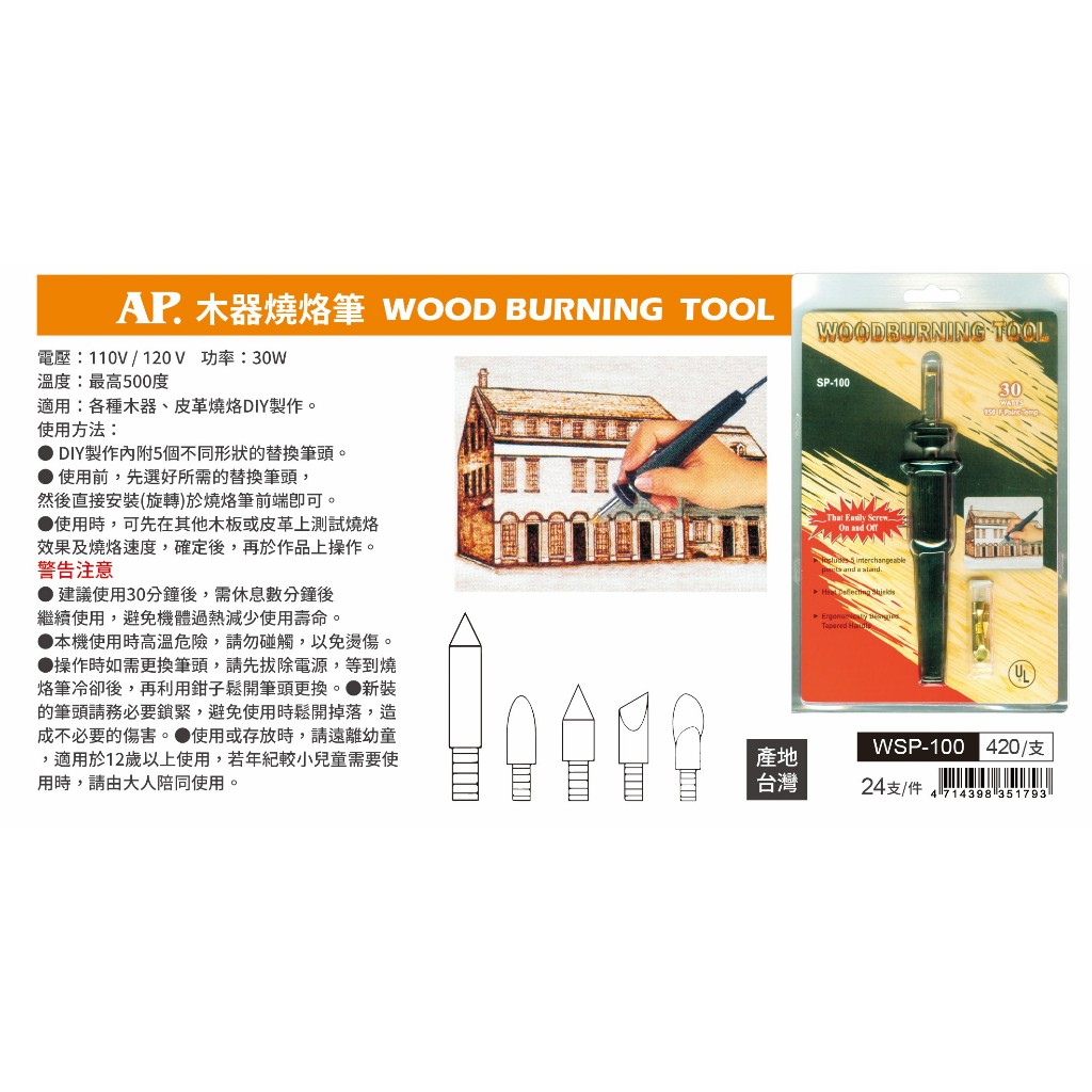普思AP 木器燒烙筆 WSP-100, , large