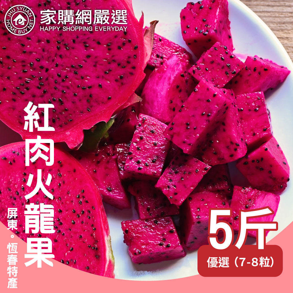 [Selected by Jiagou.com] Selected Pingtung red-fleshed dragon fruit 5kg/box (about 7-8 pieces/box), , large