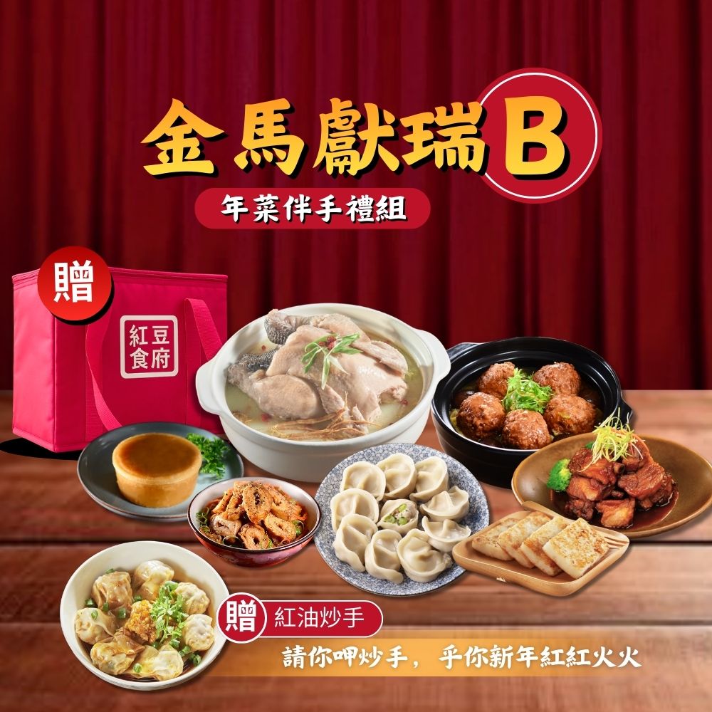 New Year's Meal Set Gift B