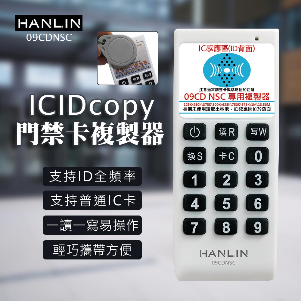 [HANLIN]-IDICcopy門禁卡複製器 讀卡機 拷貝機 公司 社區 辦公 商辦 大樓 讀卡 門禁 感應門卡 copy, , large