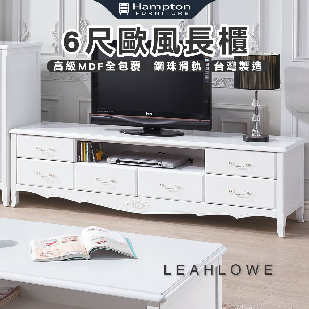 【Hampton 漢汀堡】伊卡潔歐風6尺長櫃, , large